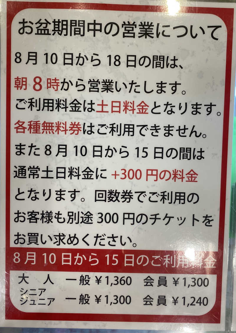 ひげダルマ夫人さんの富士山天然水SPA サウナ鷹の湯のサ活写真