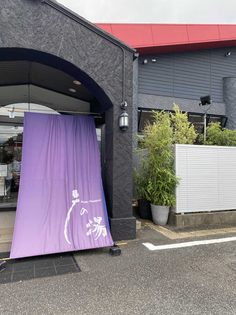 ひげダルマ夫人さんの富士山天然水SPA サウナ鷹の湯のサ活写真