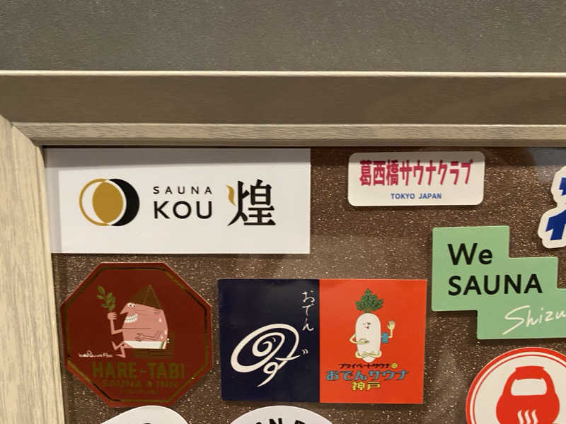 ひげダルマ夫人さんのSAUNA煌ｰKOUｰのサ活写真