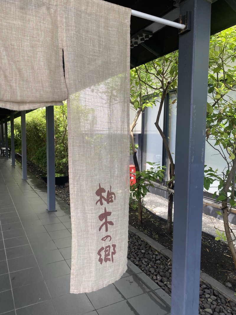 ひげダルマ夫人さんの東静岡 天然温泉 柚木の郷のサ活写真