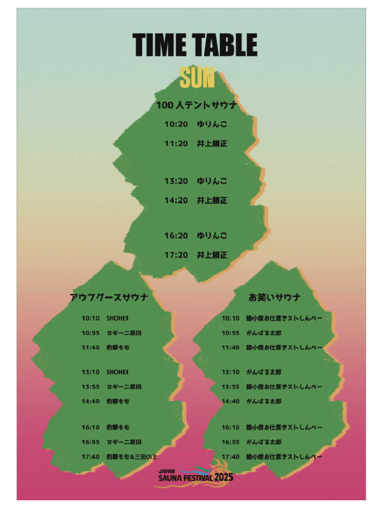 ひげダルマ夫人さんのJAPAN SAUNA FESTIVALのサ活写真