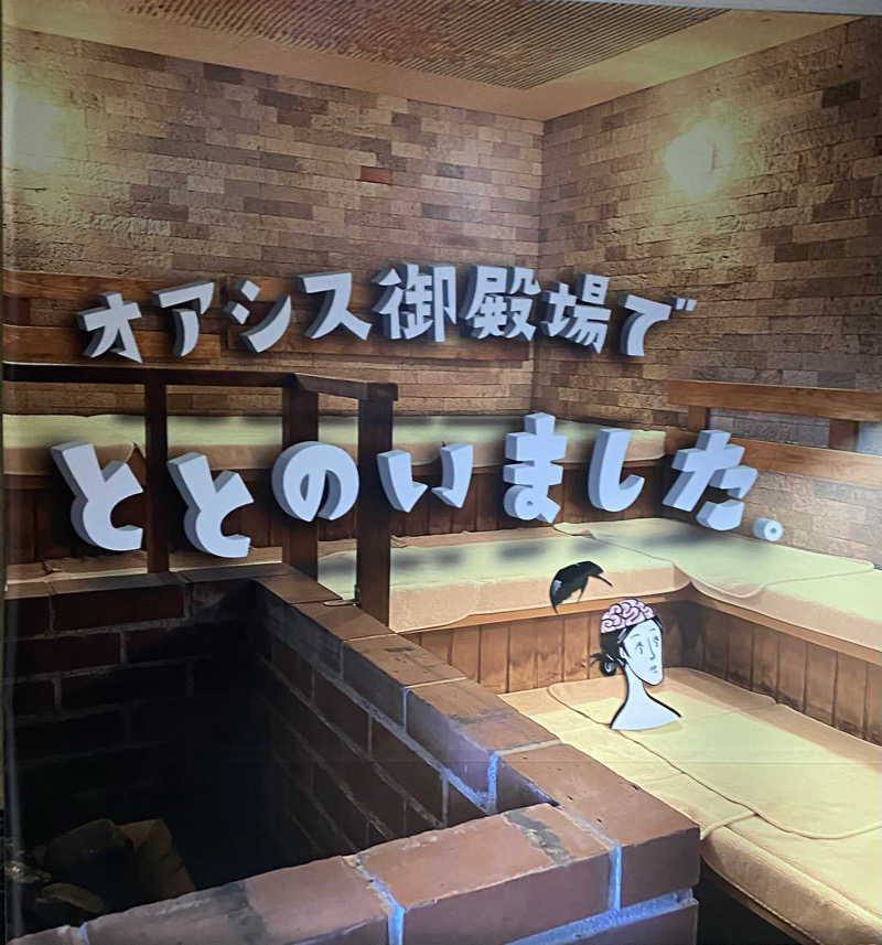 ひげダルマ夫人さんのスパリゾート オアシス御殿場のサ活写真