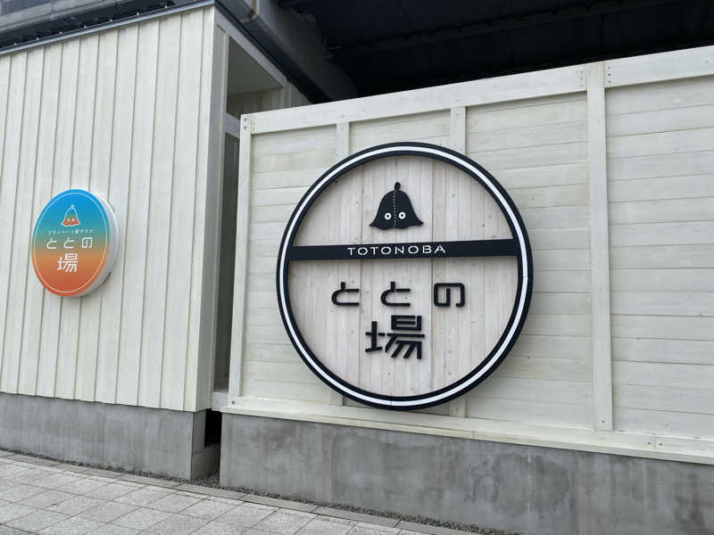 ひげダルマ夫人さんのプライベート駅サウナ ととの場のサ活写真