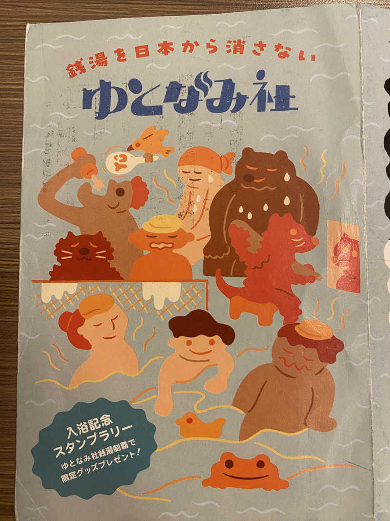 ひげダルマ夫人さんのみやの湯のサ活写真
