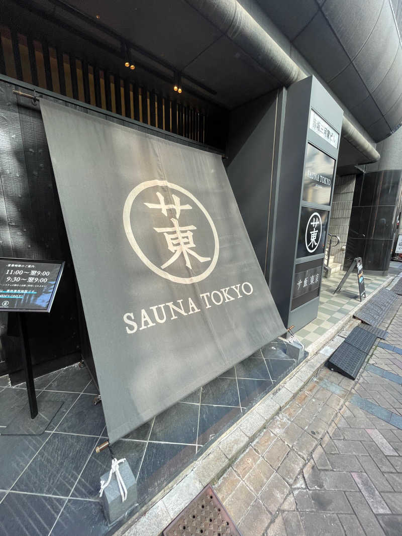 尊師さんのサウナ東京 (Sauna Tokyo)のサ活写真