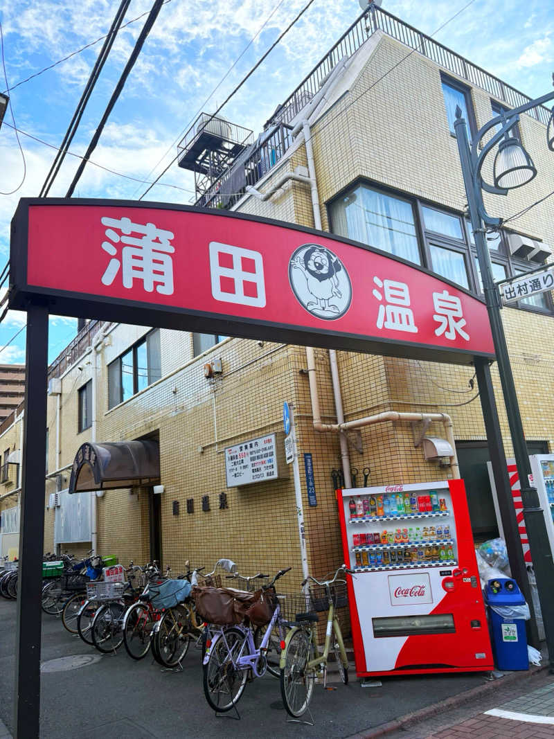 (   ᐕ)さんの蒲田温泉のサ活写真