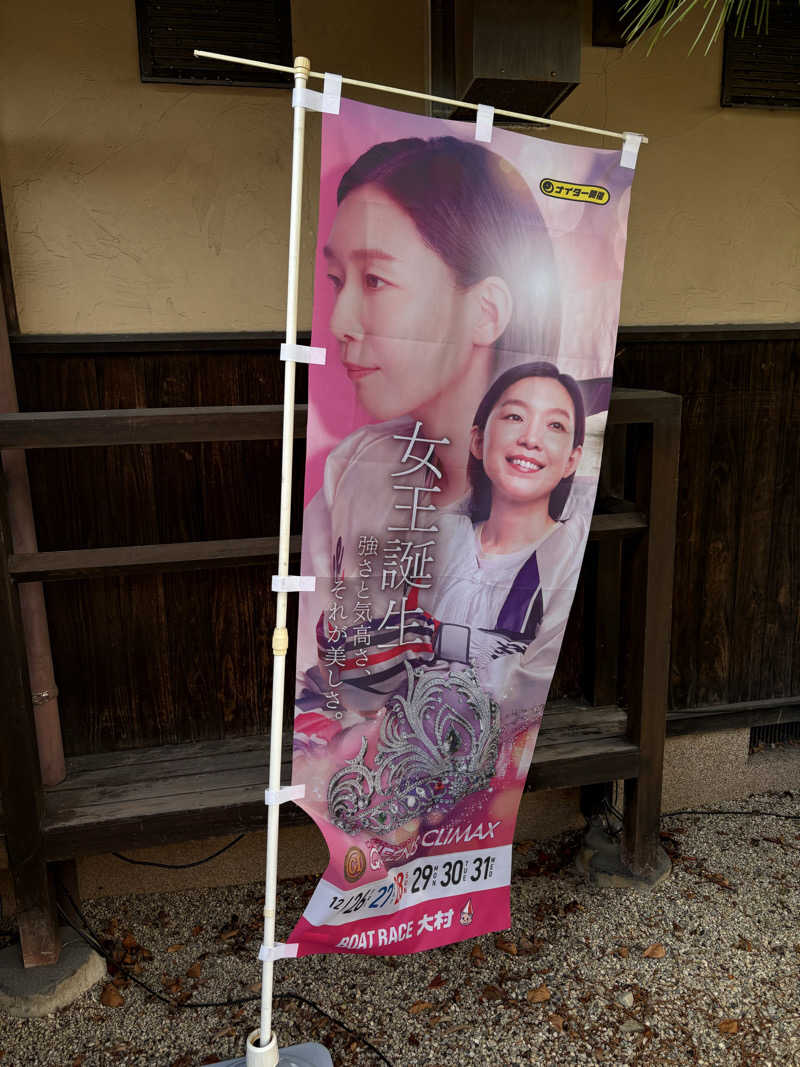 (   ᐕ)さんの天然温泉 ゆの華 サンスパおおむら店のサ活写真