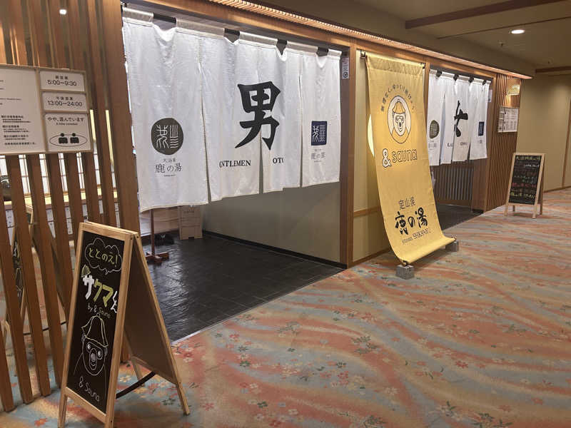 じゃがどんさんの定山渓 鹿の湯のサ活写真
