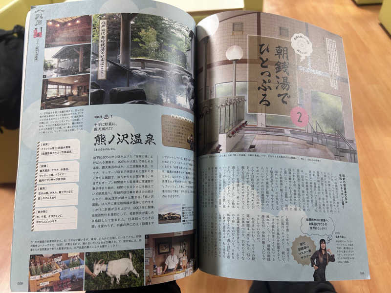 じゃがどんさんの熊ノ沢温泉のサ活写真