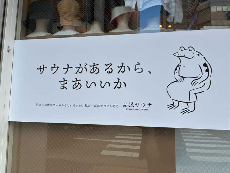 sakatsu-Z 💦さんの泊まれるサウナ屋さん 品川サウナのサ活写真