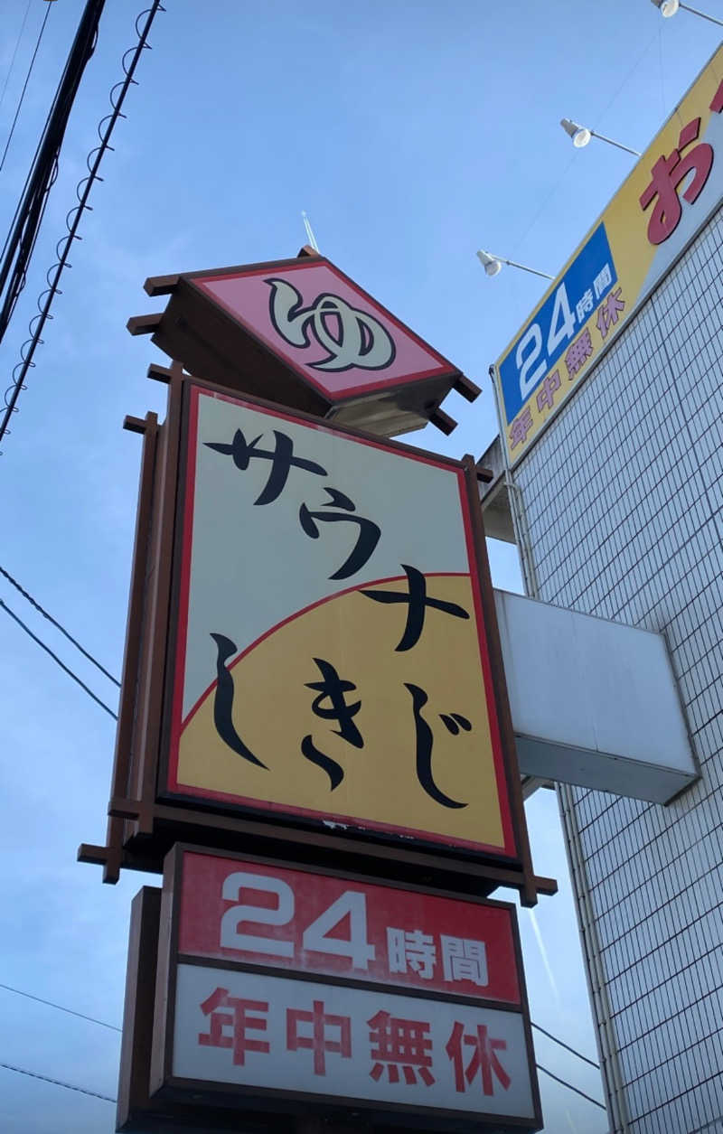 旅するサウナーさんのサウナしきじのサ活写真