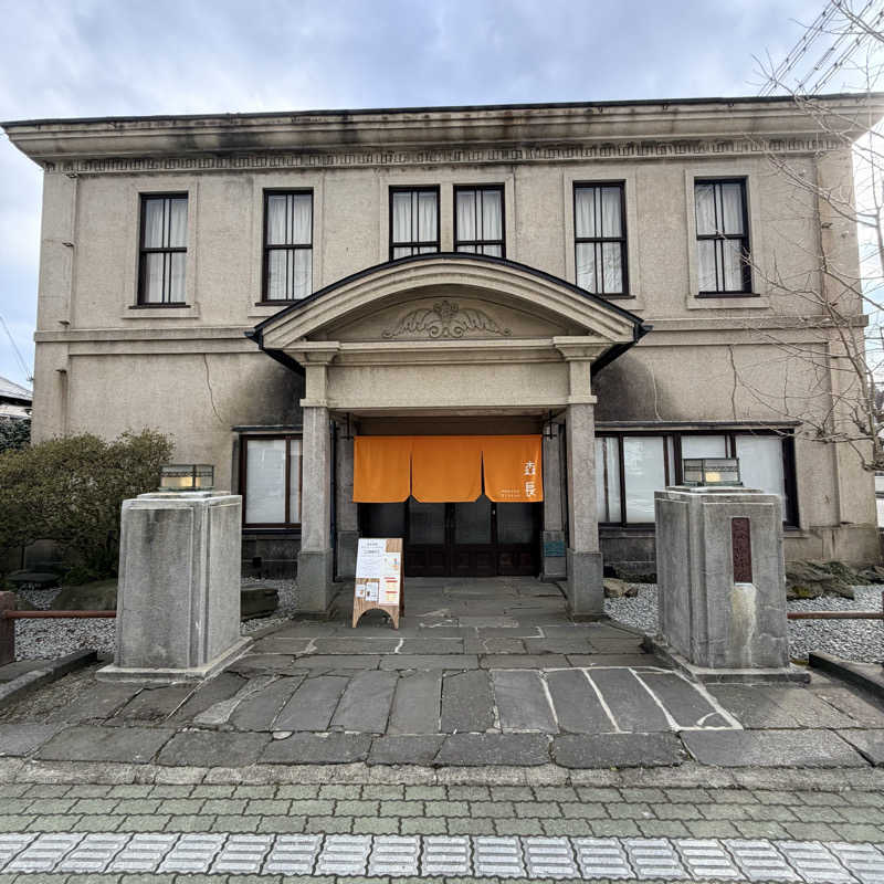 もとどるさんの蔵サウナと文化財の宿 森長のサ活写真