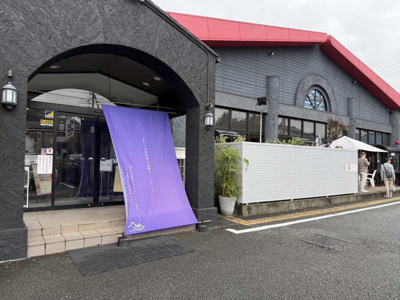 あるちゃんさんの富士山天然水SPA サウナ鷹の湯のサ活写真