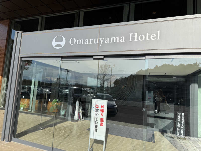 あるちゃんさんのお丸山ホテルのサ活写真