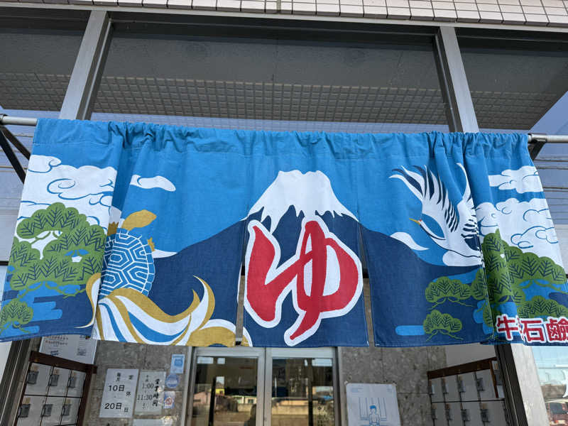 あるちゃんさんの宝湯のサ活写真