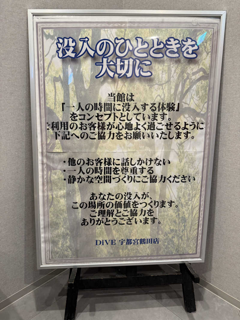 あるちゃんさんのDiVE(ダイブ)宇都宮鶴田店のサ活写真