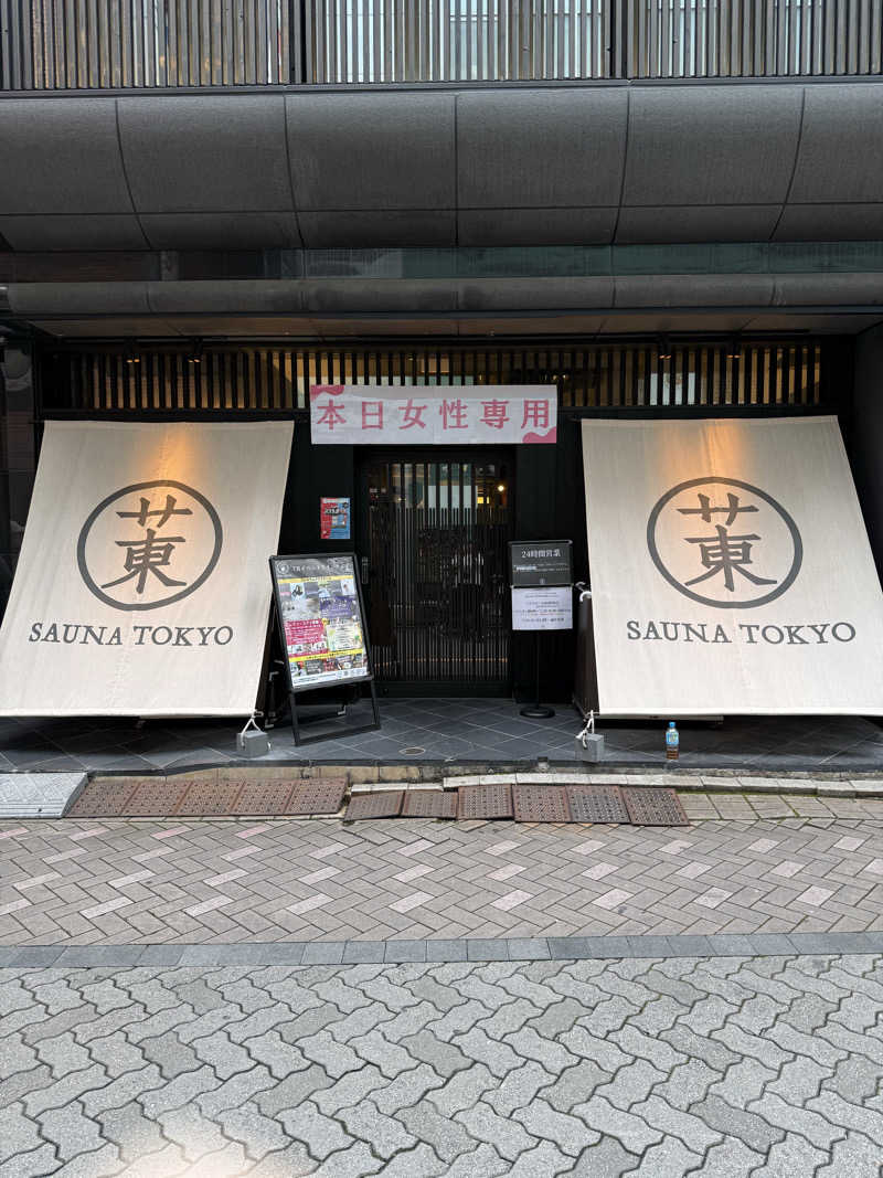 あるちゃんさんのサウナ東京 (Sauna Tokyo)のサ活写真