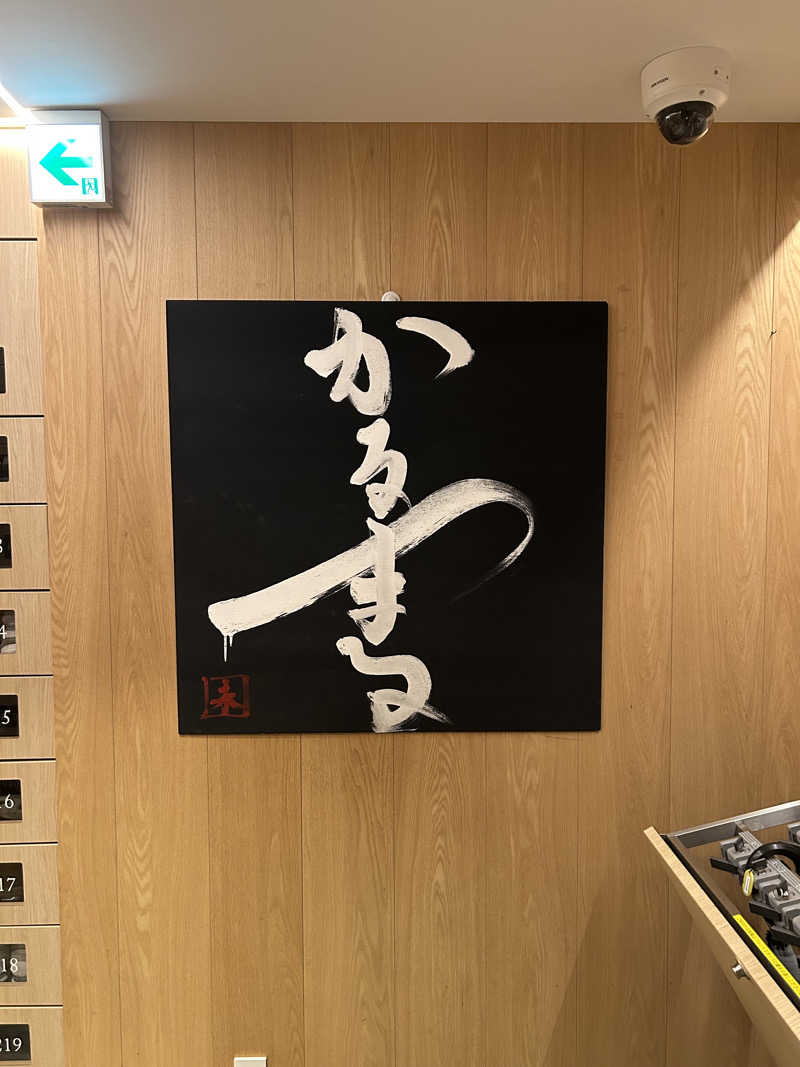 夕聖さんのサウナ&ホテル かるまる池袋のサ活写真