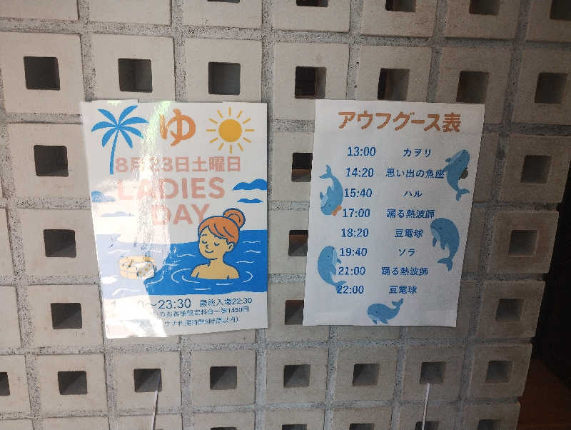 Miaさんの改良湯のサ活写真