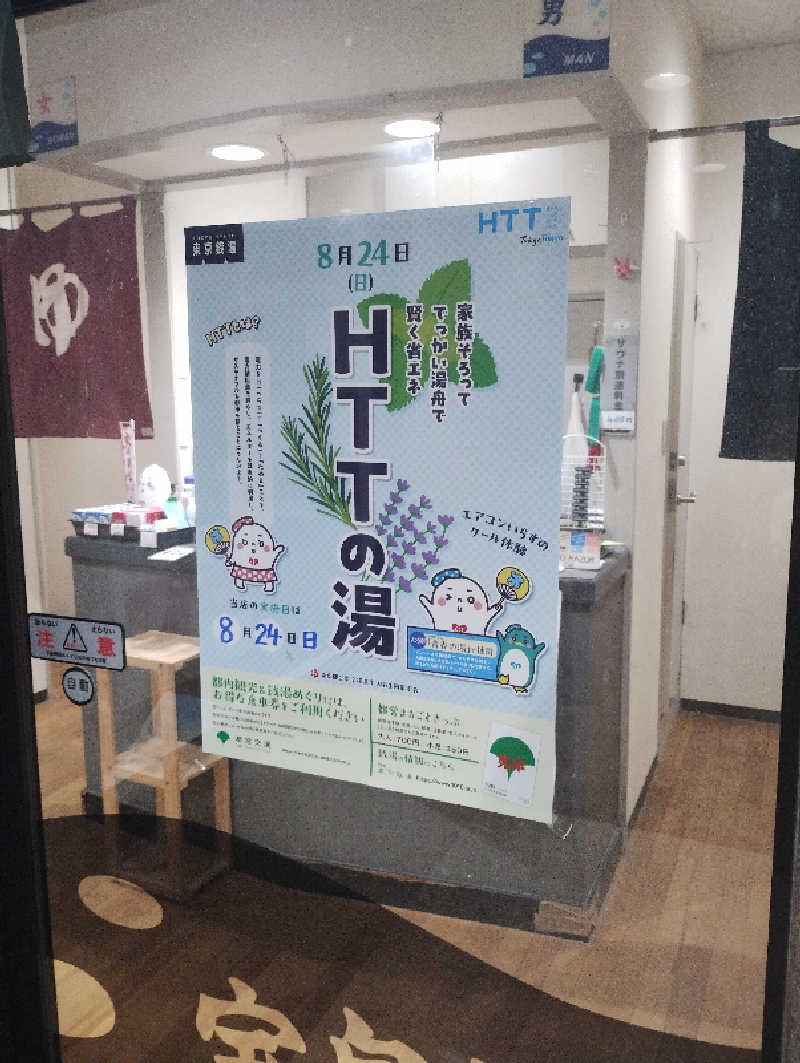 Miaさんの宝泉湯のサ活写真