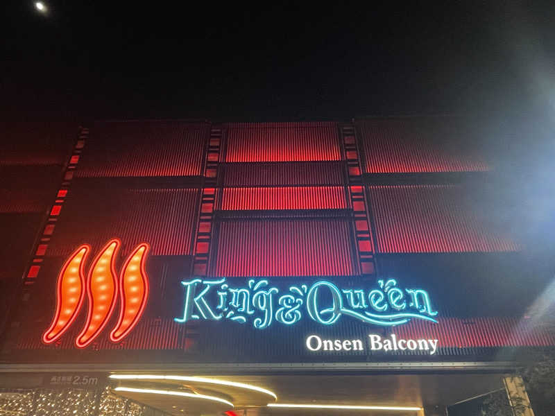 やまなか まさきさんの温泉バルコニー キング&クイーンのサ活写真