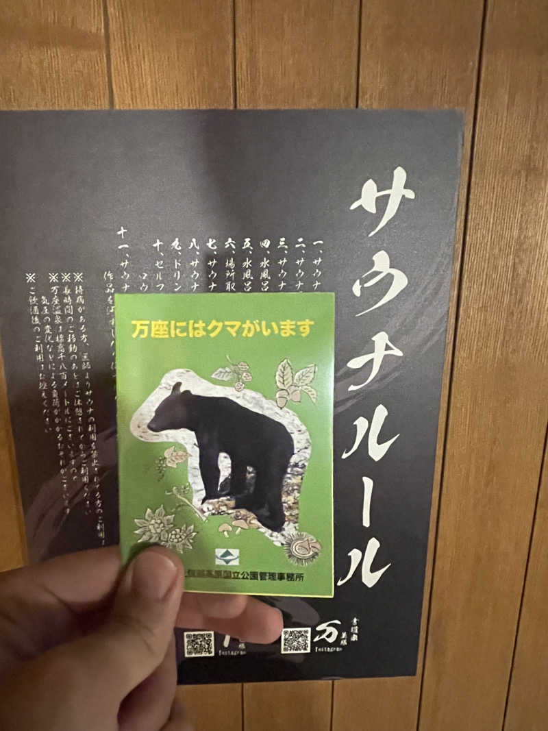 やまなか まさきさんの万座亭のサ活写真