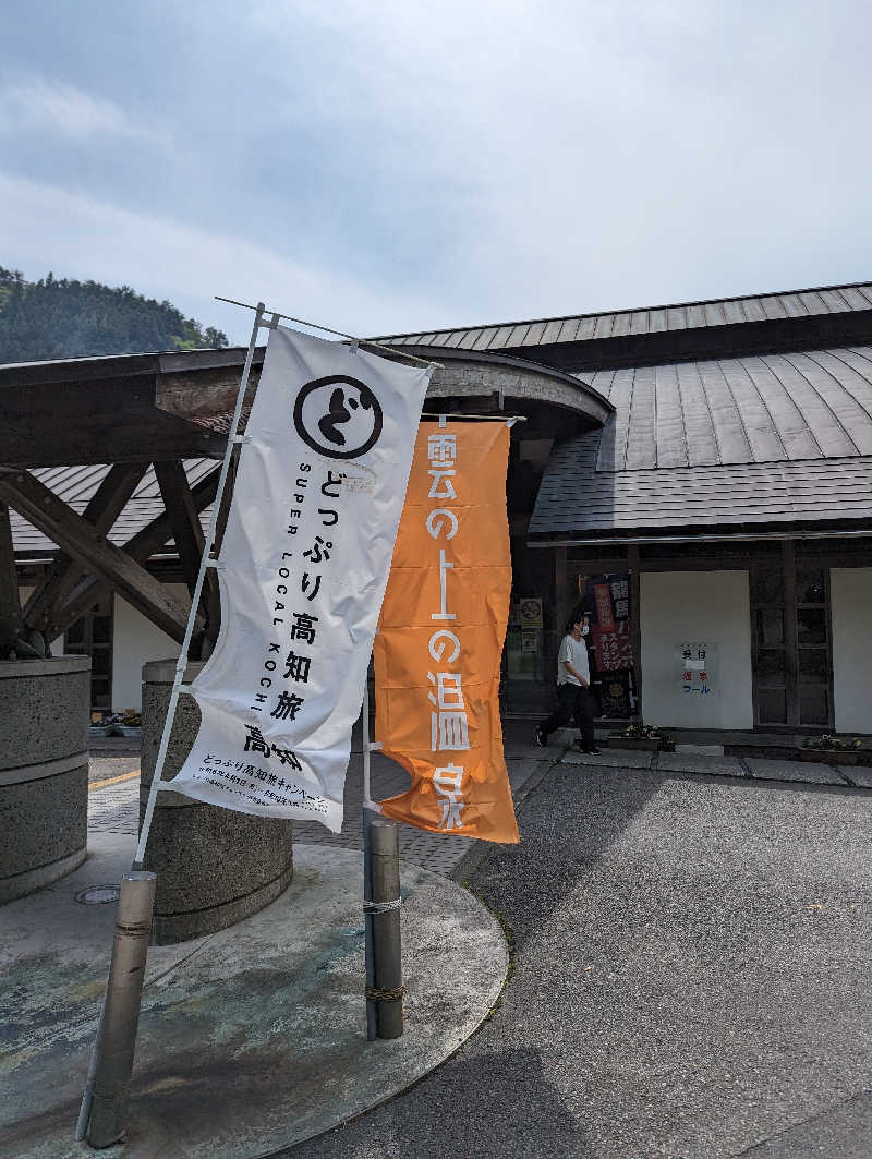 深谷兄さんの雲の上の温泉のサ活写真