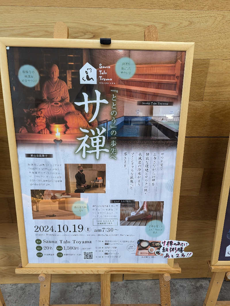 深谷兄さんのSauna Talo Toyama サウナタロトヤマのサ活写真