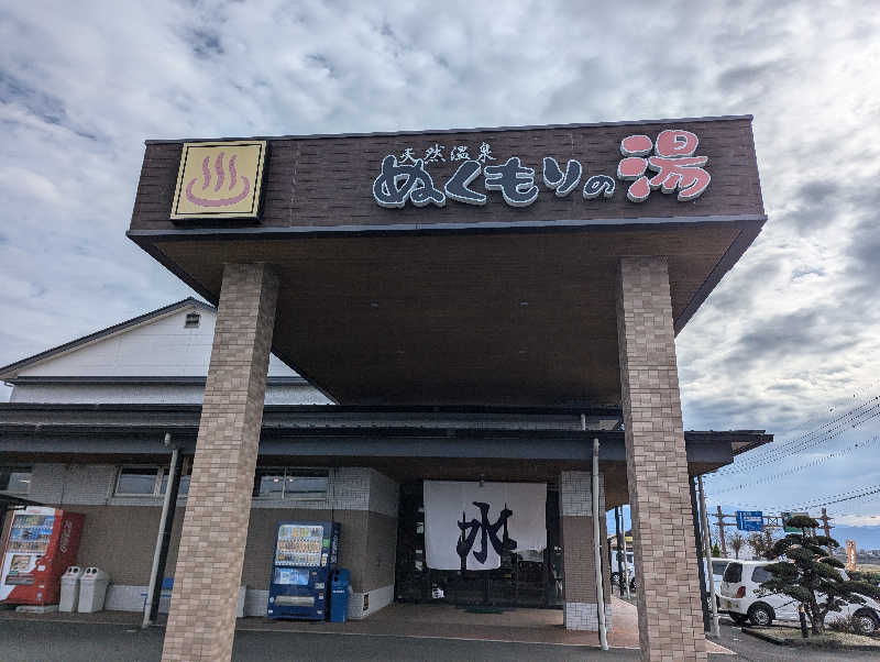 深谷兄さんの天然温泉ぬくもりの湯のサ活写真