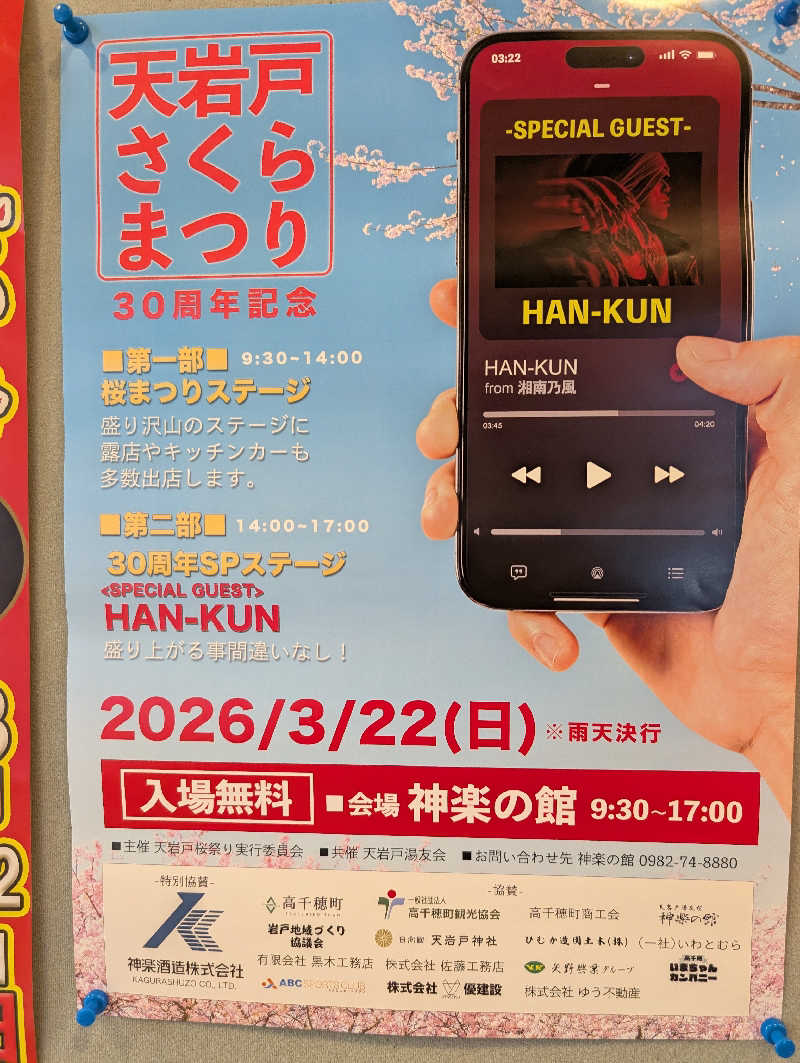 深谷兄さんの天岩戸の湯のサ活写真