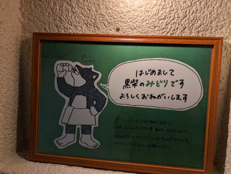 深谷兄さんのグリーンランド 中洲店のサ活写真