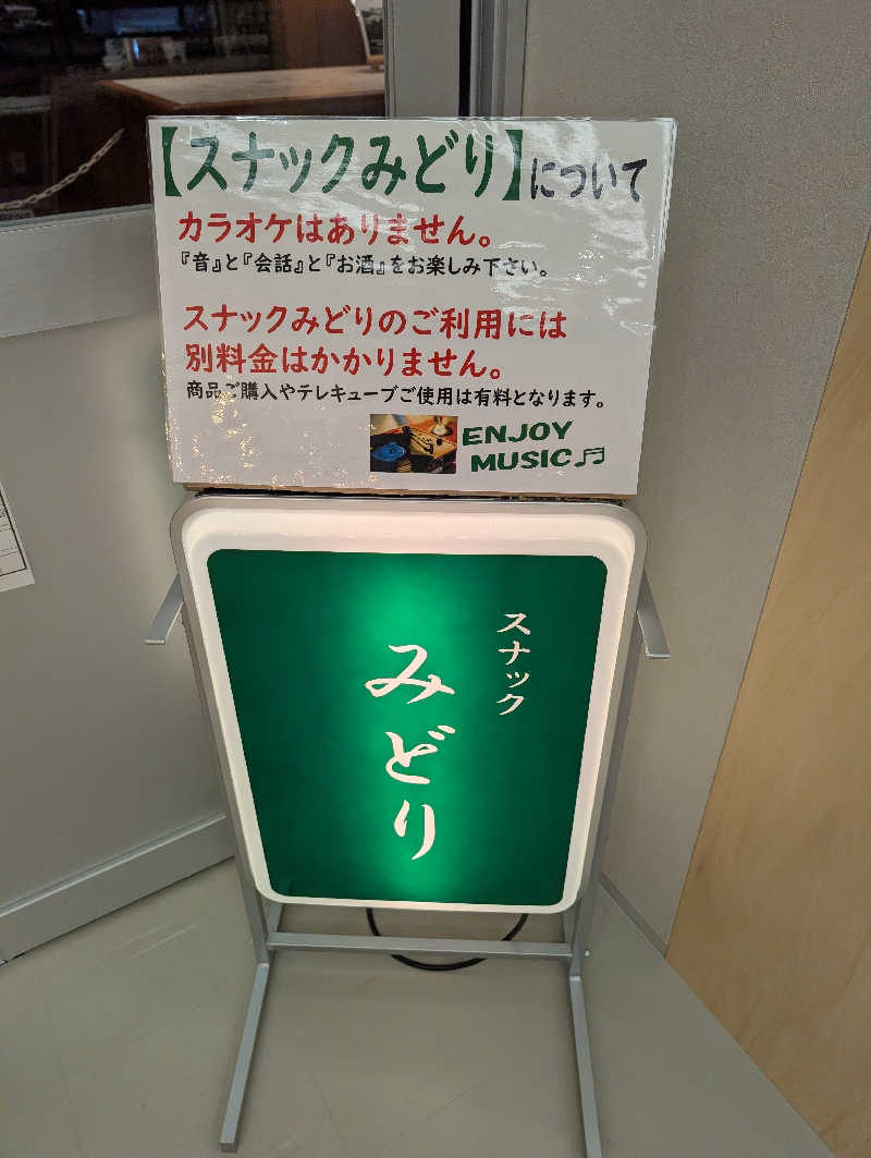 深谷兄さんのグリーンランド 中洲店のサ活写真