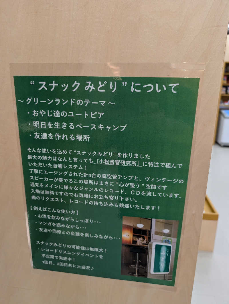 深谷兄さんのグリーンランド 中洲店のサ活写真
