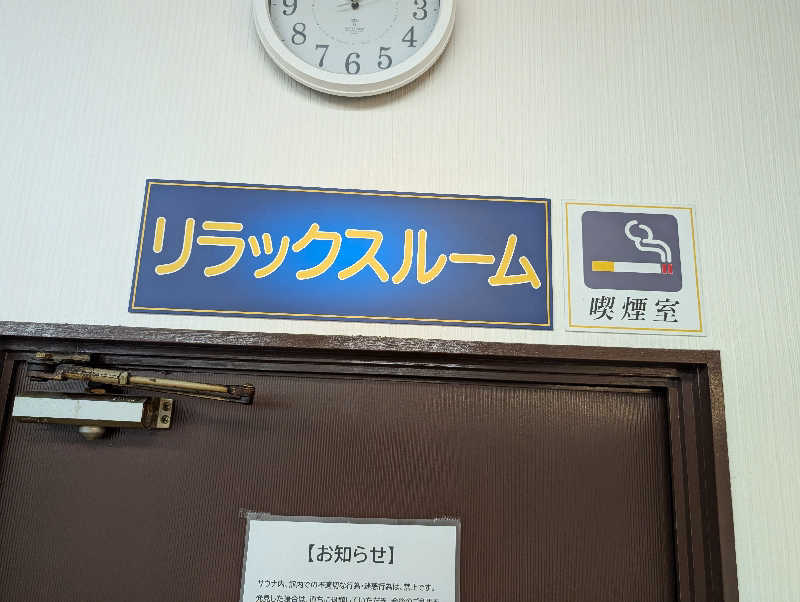 深谷兄さんの富合サウナランドのサ活写真