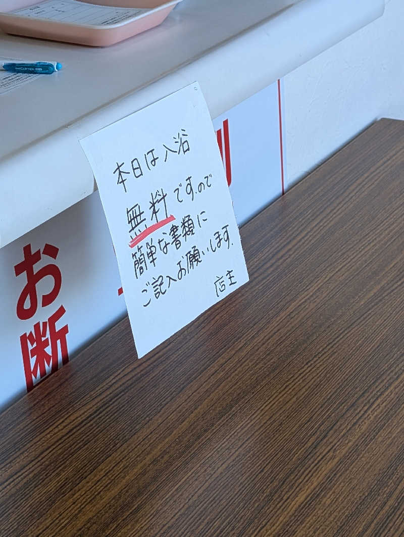 深谷兄さんの富合サウナランドのサ活写真
