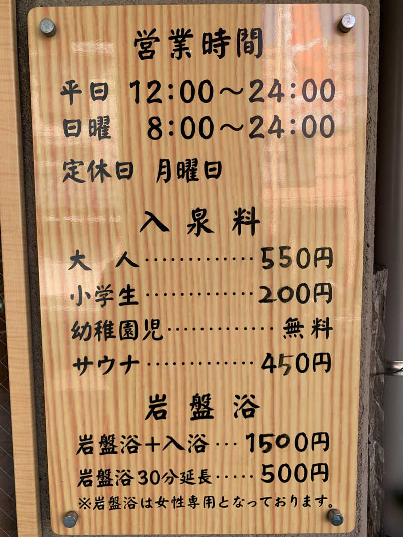 まゆもすさんの武蔵小山温泉 清水湯のサ活写真