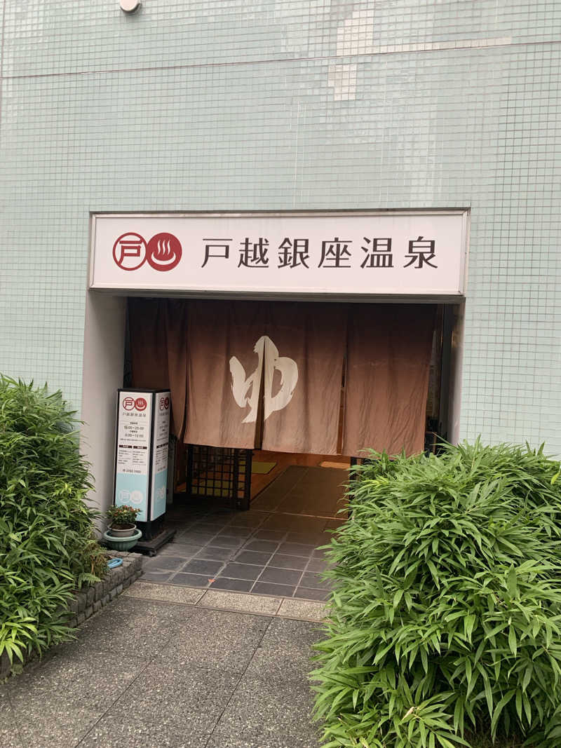 ながちんさんの戸越銀座温泉のサ活写真