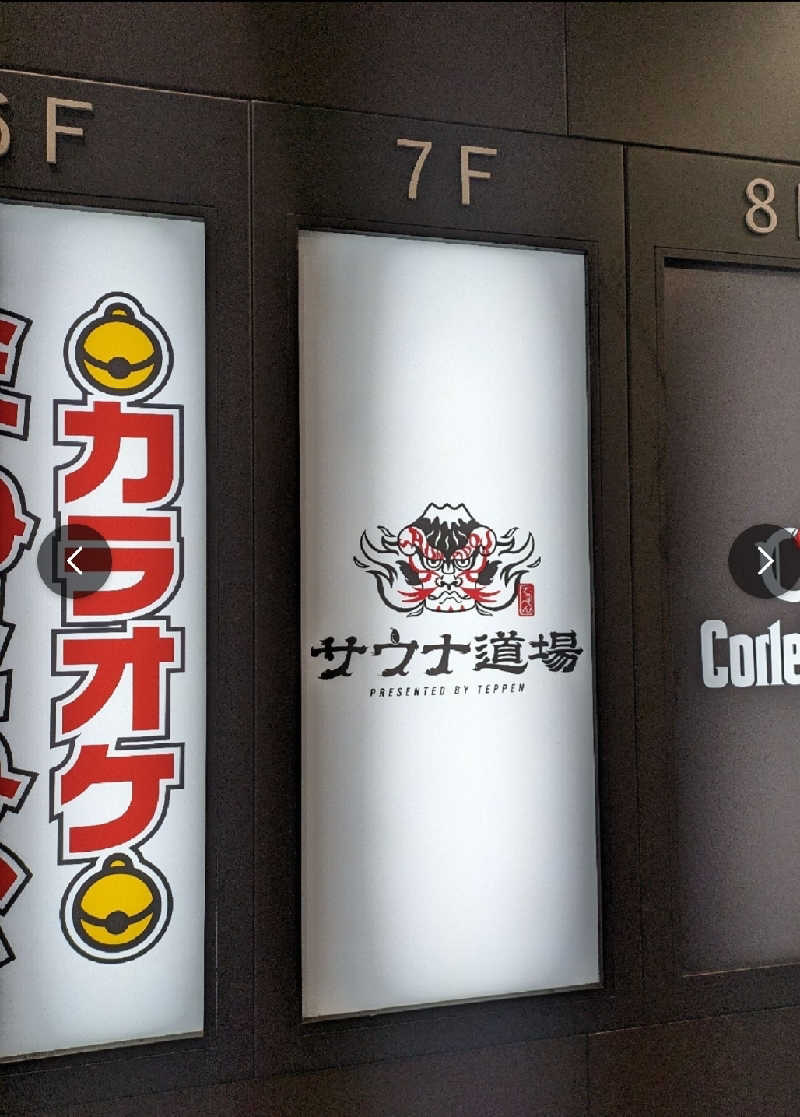 ヒボさんのサウナ道場のサ活写真