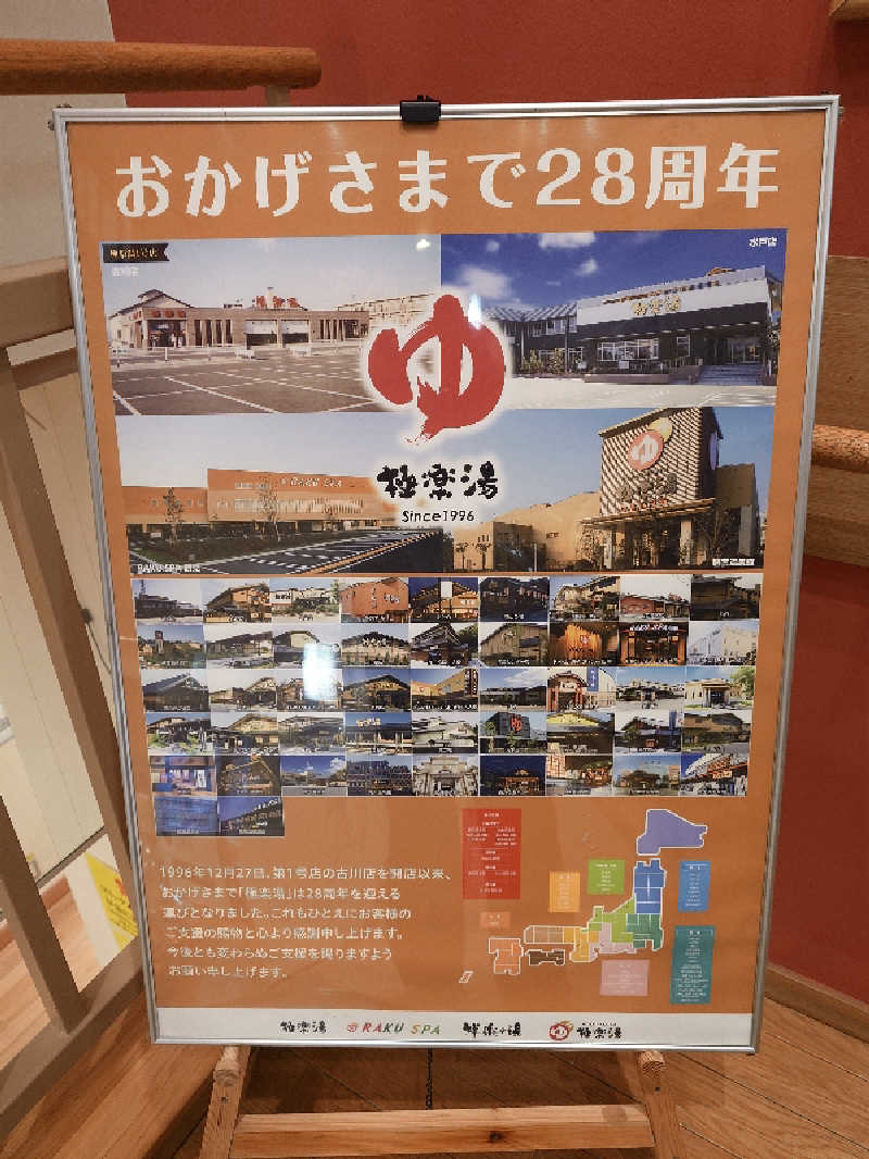 らーさんのスーパー銭湯極楽湯 多賀城店のサ活写真