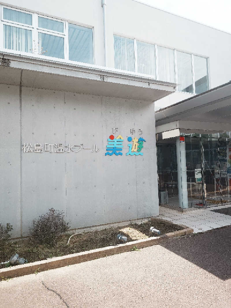 らーさんの松島町運動公園温水プールのサ活写真