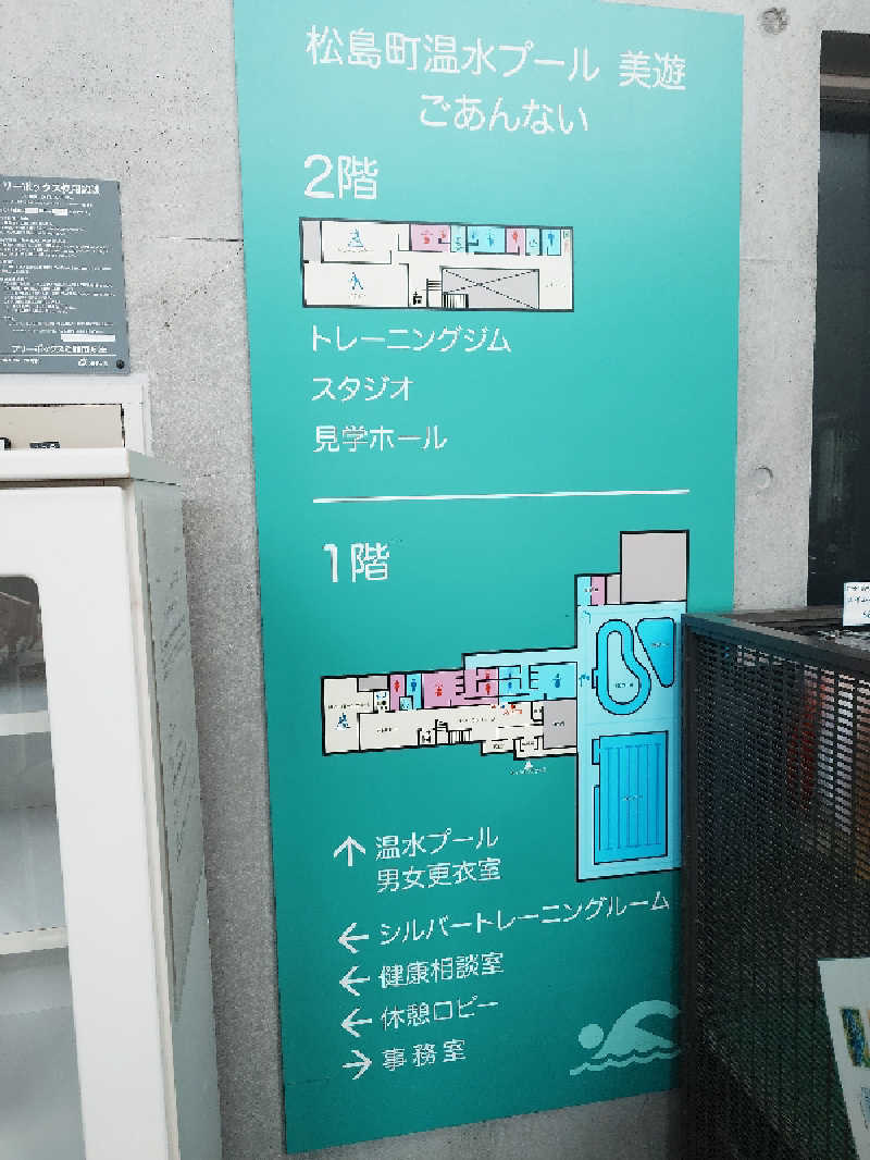 らーさんの松島町運動公園温水プールのサ活写真