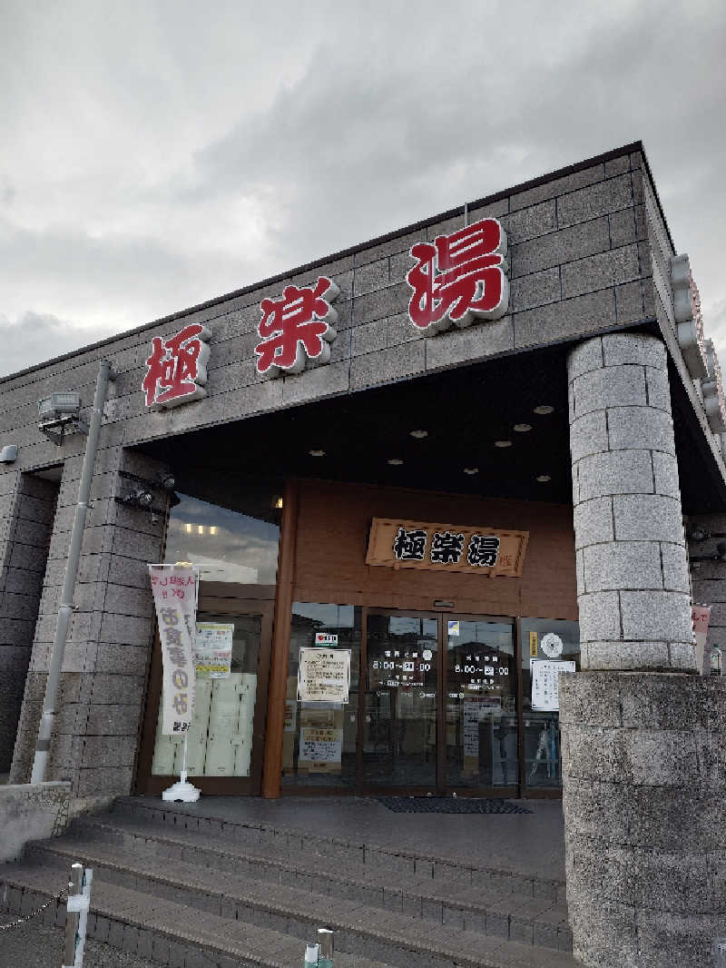 らーさんの極楽湯古川店のサ活写真