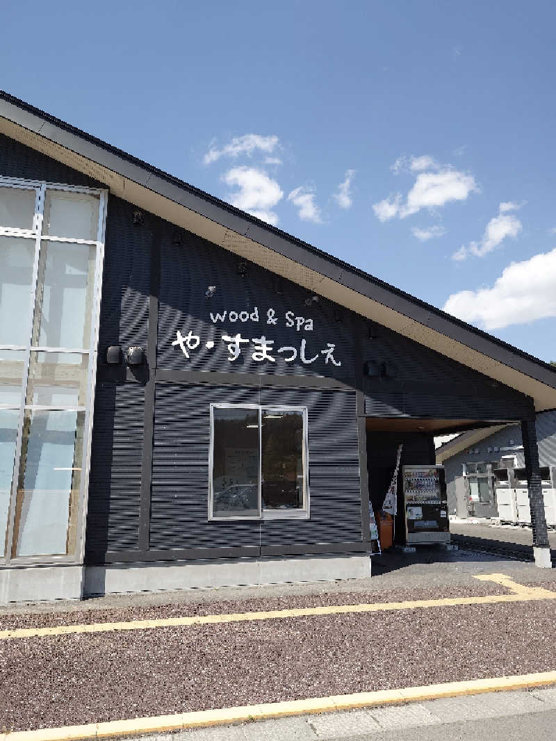 らーさんのwood&Spa や・すまっしぇのサ活写真