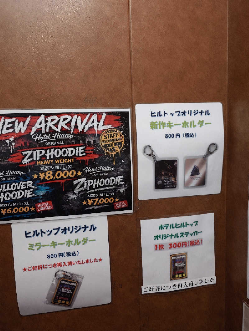 らーさんのホテルヒルトップのサ活写真