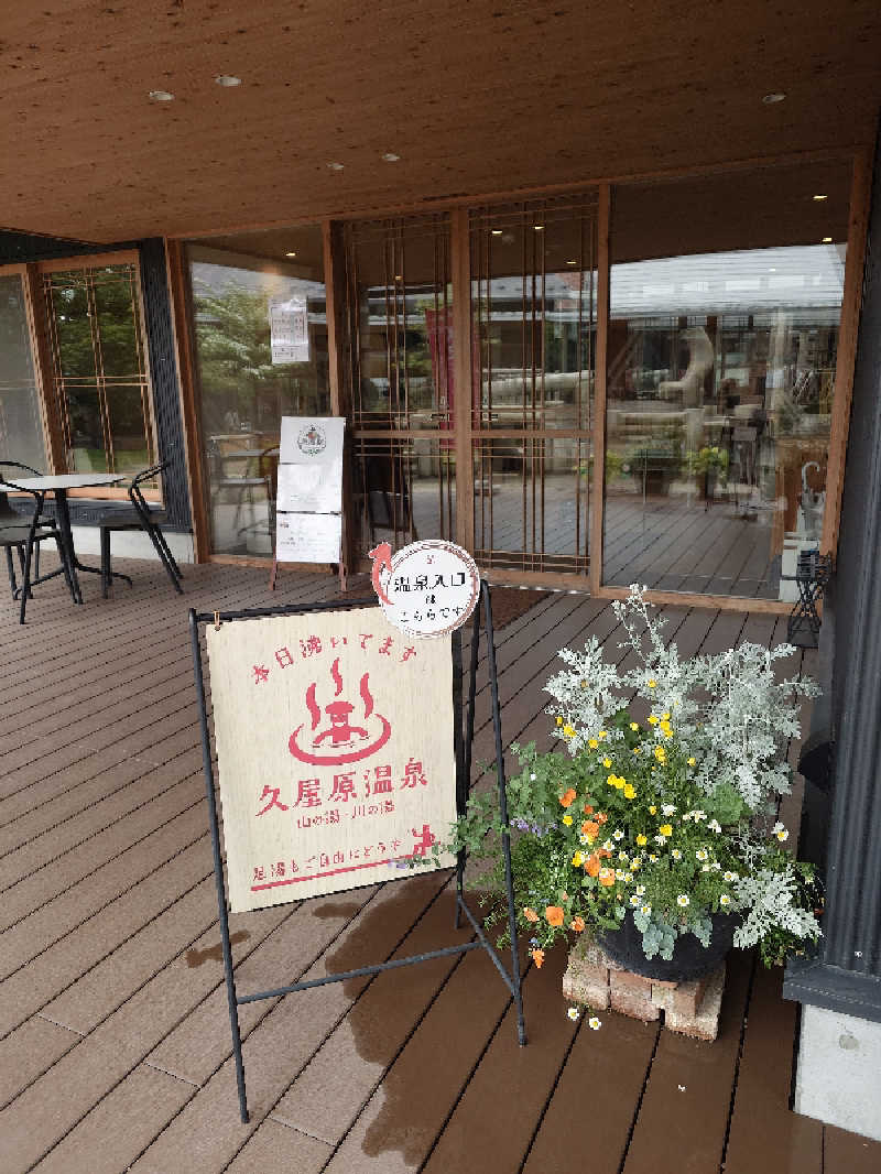 らーさんの久屋原温泉のサ活写真