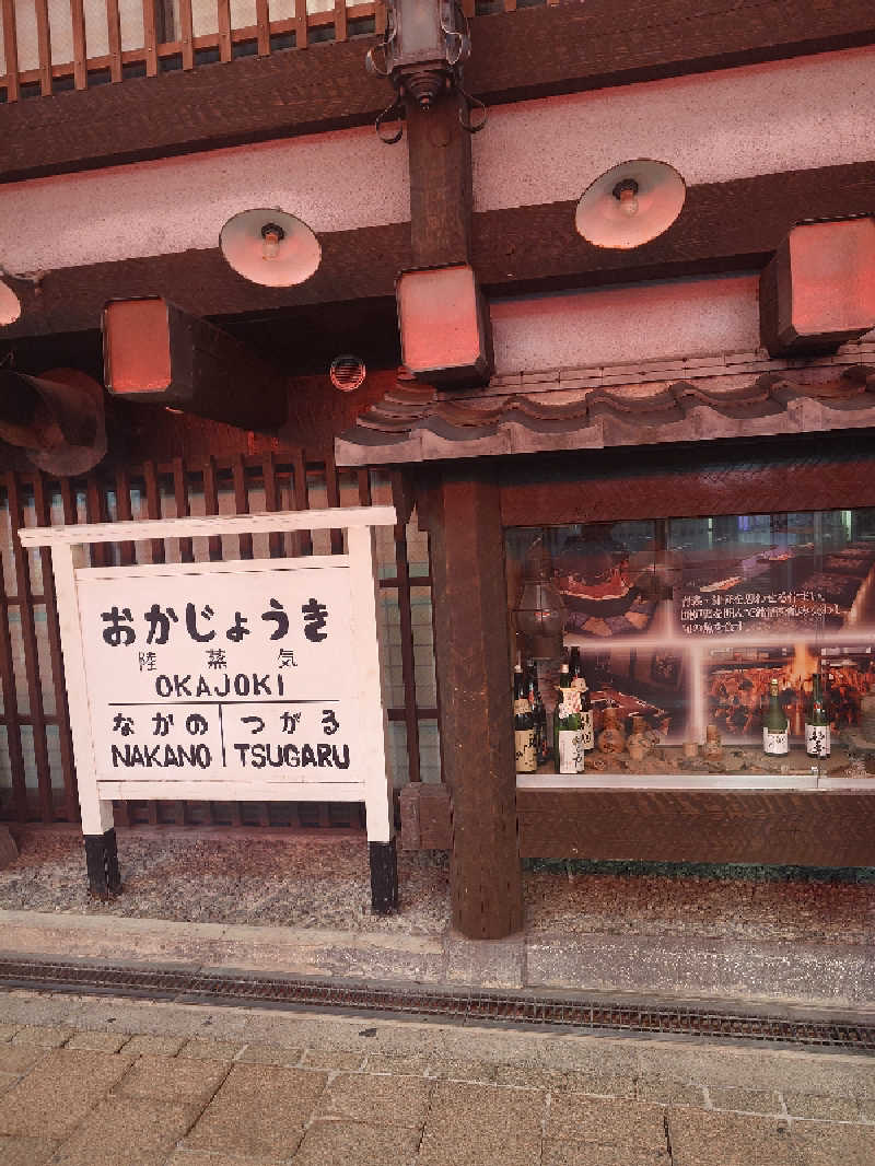 らーさんの香藤湯のサ活写真