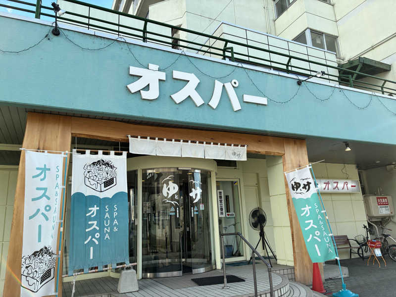 手稲のボブさんのSPA&SAUNA オスパーのサ活写真