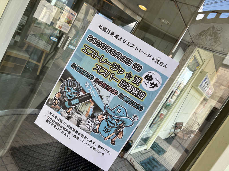 手稲のボブさんのSPA&SAUNA オスパーのサ活写真