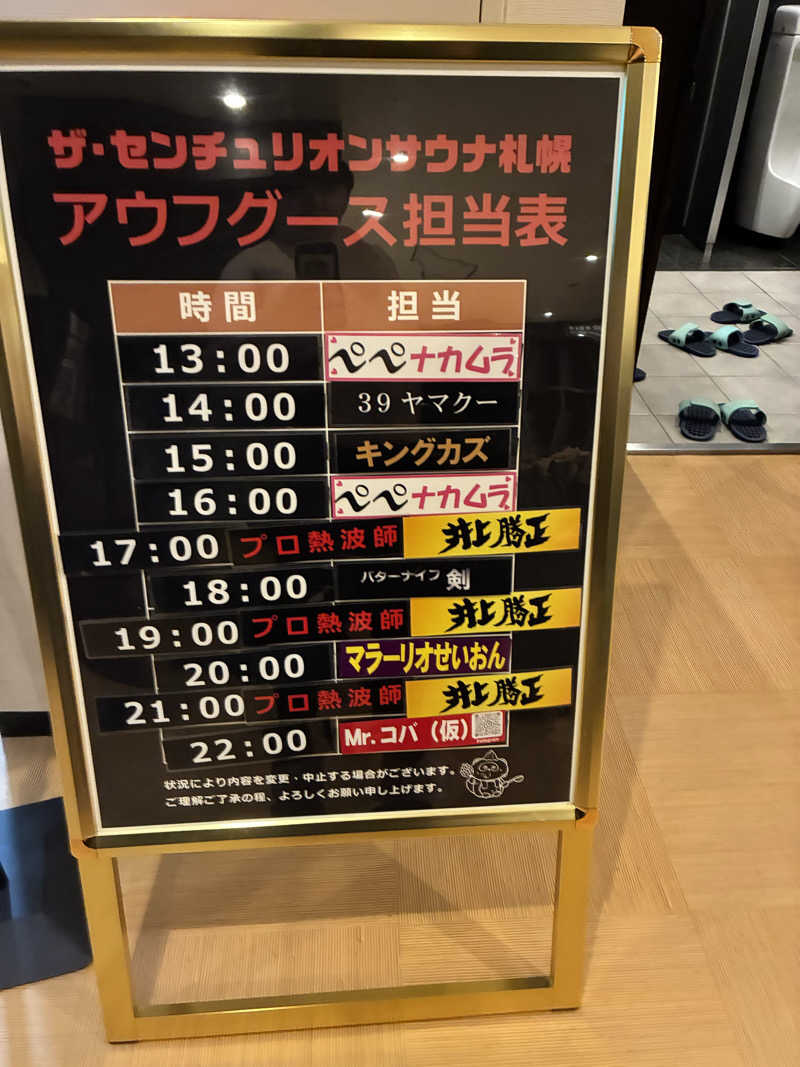 手稲のボブさんのザ・センチュリオンサウナレスト&ステイ札幌のサ活写真