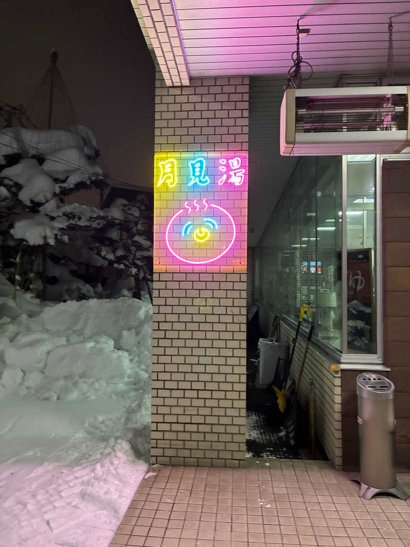 手稲のボブさんの月見湯のサ活写真